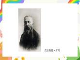 《加萊義民——悲壯的歷史再現(xiàn)》（自學(xué)）課件+教案