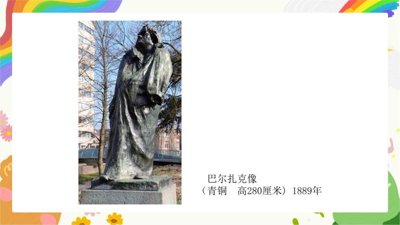 人美版九年级下册加莱义民——悲壮历史的再现(自学)图文ppt课件-教习网|课件下载