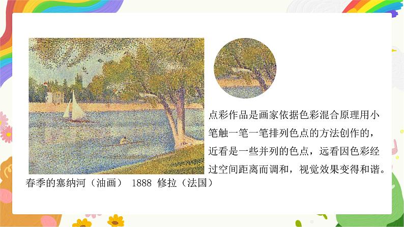第2课《艺术与科学》课件第8页