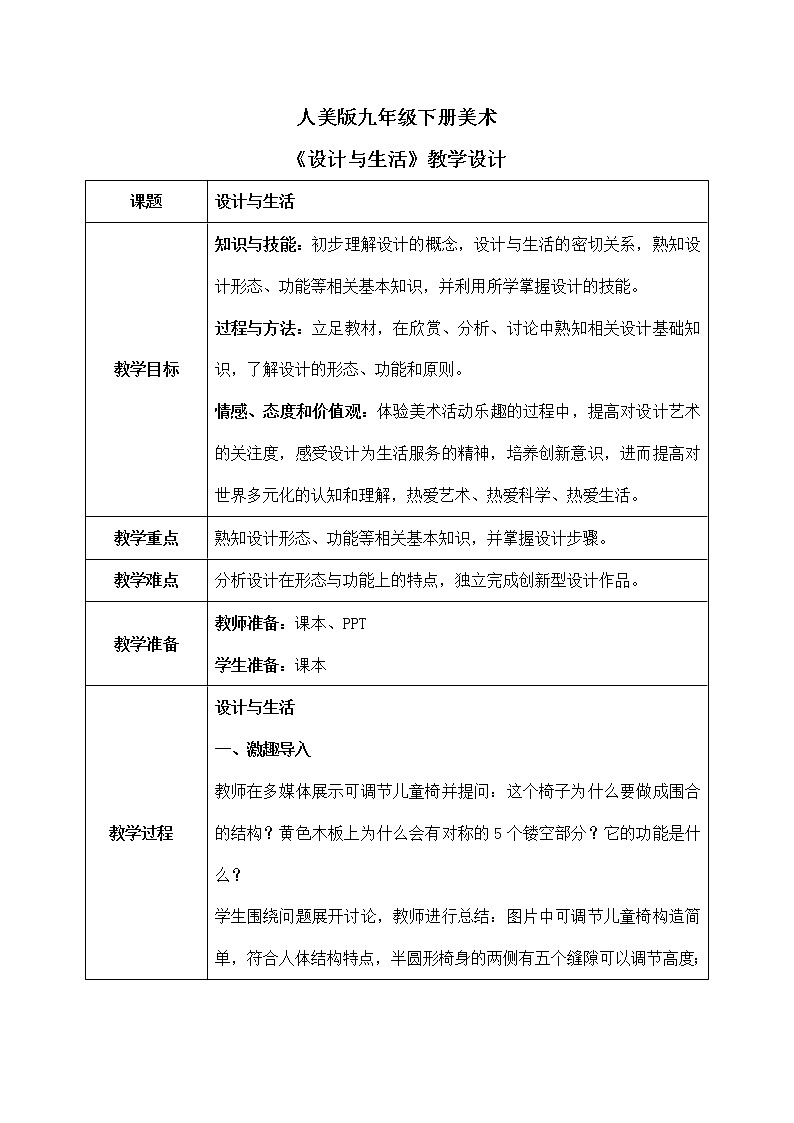 第3课《设计与生活》教学设计第1页