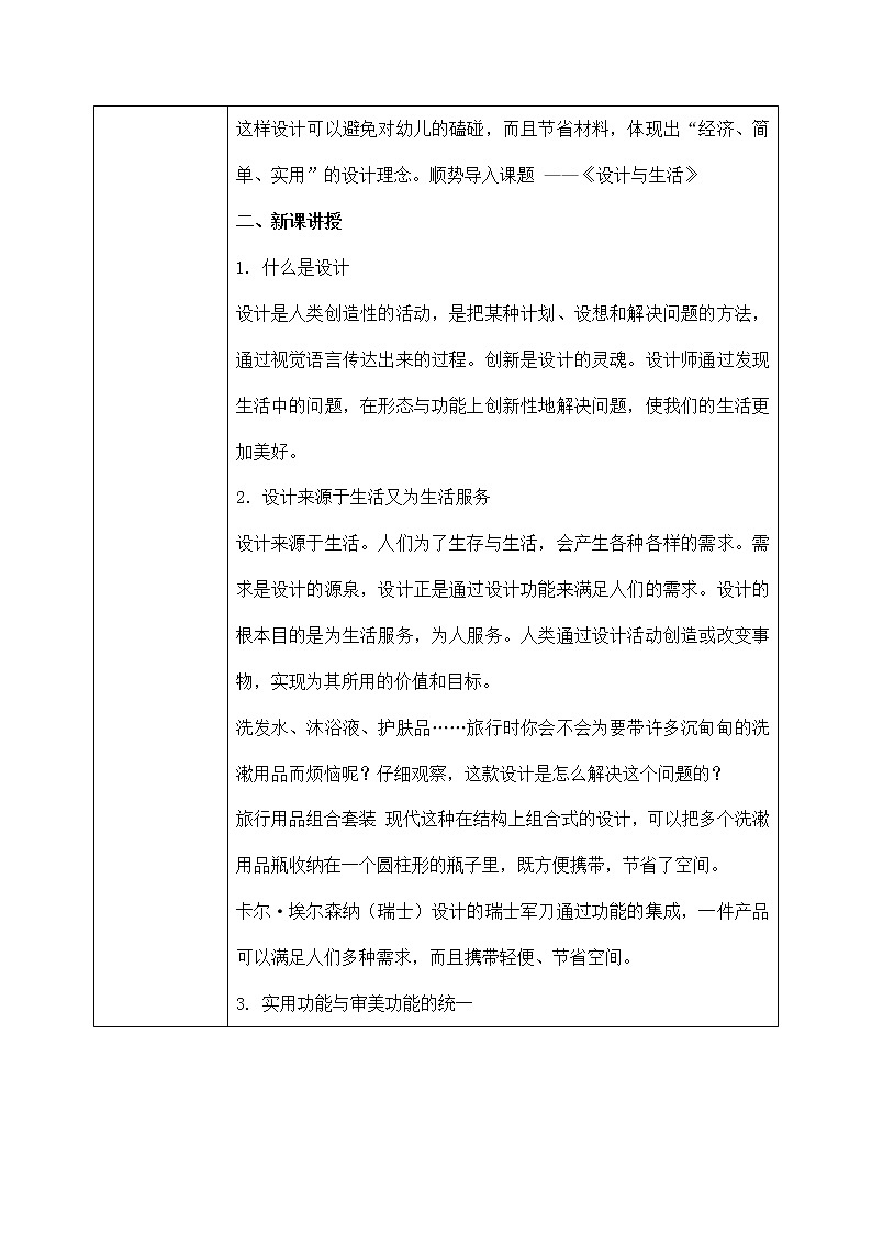 第3课《设计与生活》教学设计第2页