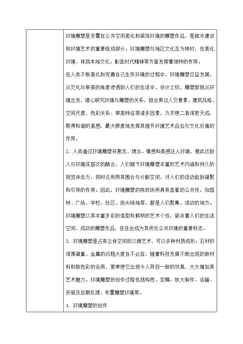 第4课《环境雕塑设计》教学设计第2页