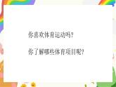 第5課《體育題材的美術(shù)作品》課件+課件