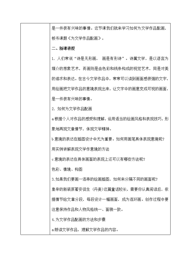 第11课《为文学作品配画》教学设计第2页