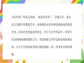 第11課《為文學(xué)作品配畫》課件+教案