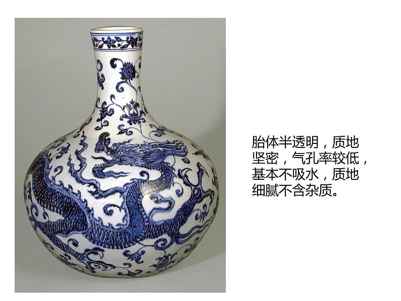 人教版美术九年级上册 第3单元《土与火的艺术》 课件03