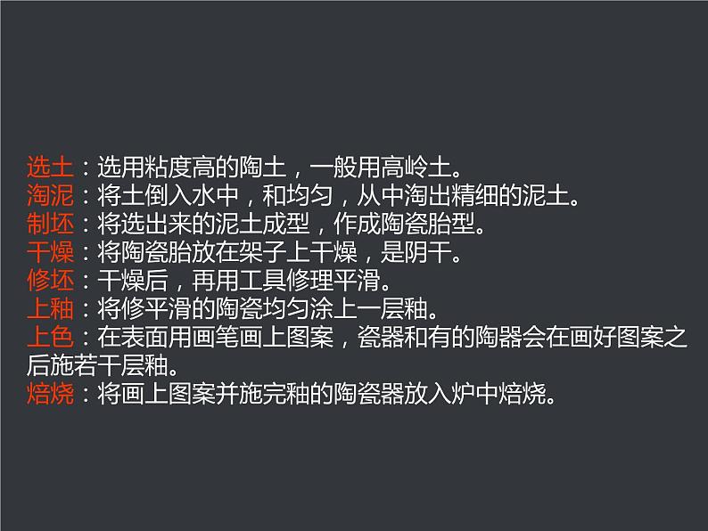 人教版美术九年级上册 第3单元《土与火的艺术》 课件06
