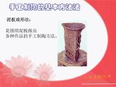 人教版美術(shù)九年級上冊 第3單元《土與火的藝術(shù)》-課件