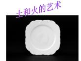 人教版美術(shù)九年級上冊 第3單元《土與火的藝術(shù)》課件