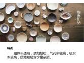人教版美術(shù)九年級上冊 第3單元《土與火的藝術(shù)》課件