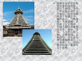 人教版美術(shù)九年級上冊 第5單元 第3課侗族鼓樓 課件