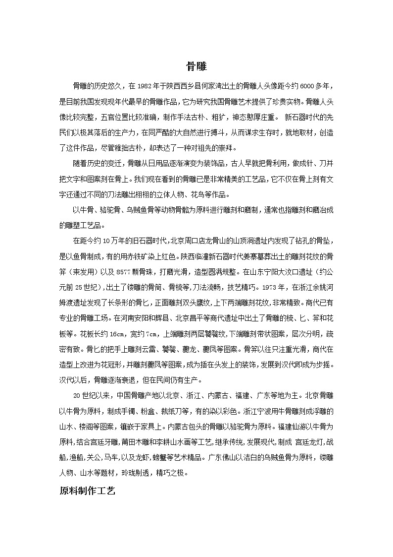 人教版美术九年级上册 第5单元 第3课骨雕第1页