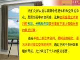 第3課畫“說”空間課件   2022——2023學(xué)年湘美版九年級美術(shù)上冊