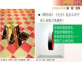 第3課畫“說”空間課件   2022——2023學(xué)年湘美版九年級美術(shù)上冊