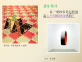 第3課畫“說”空間課件2022——2023學(xué)年湘美版九年級美術(shù)上冊