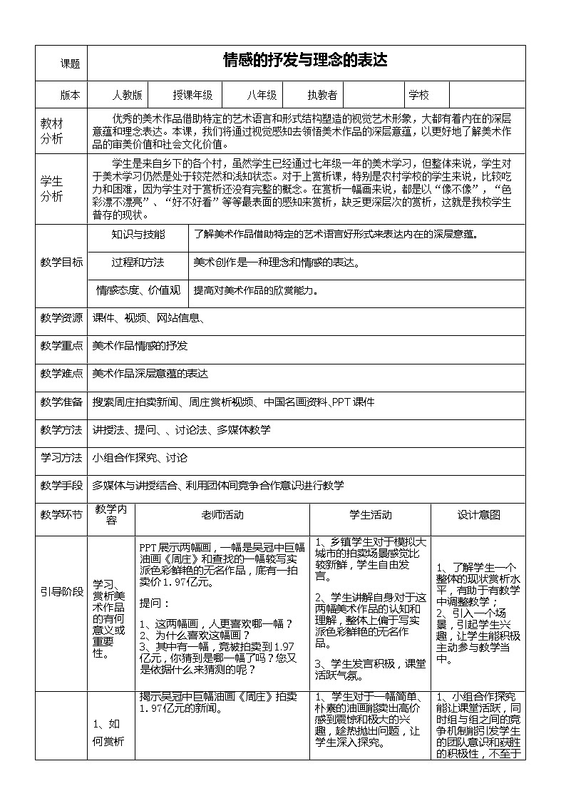 情感的抒发与理念的表达第1页