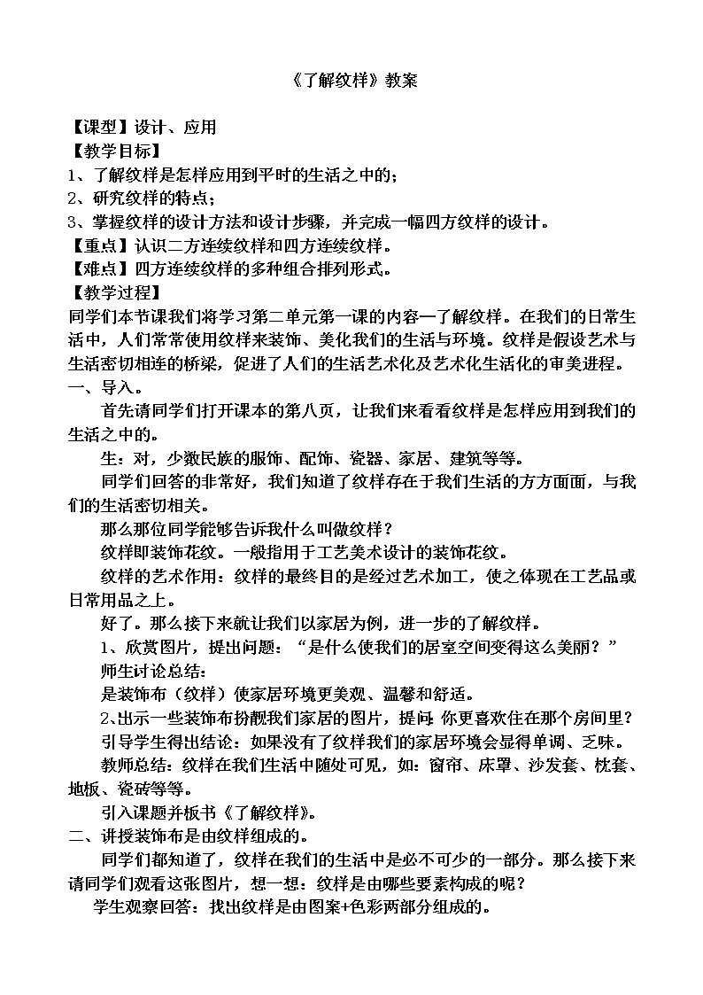 八年级 美术 了解纹样 教案01