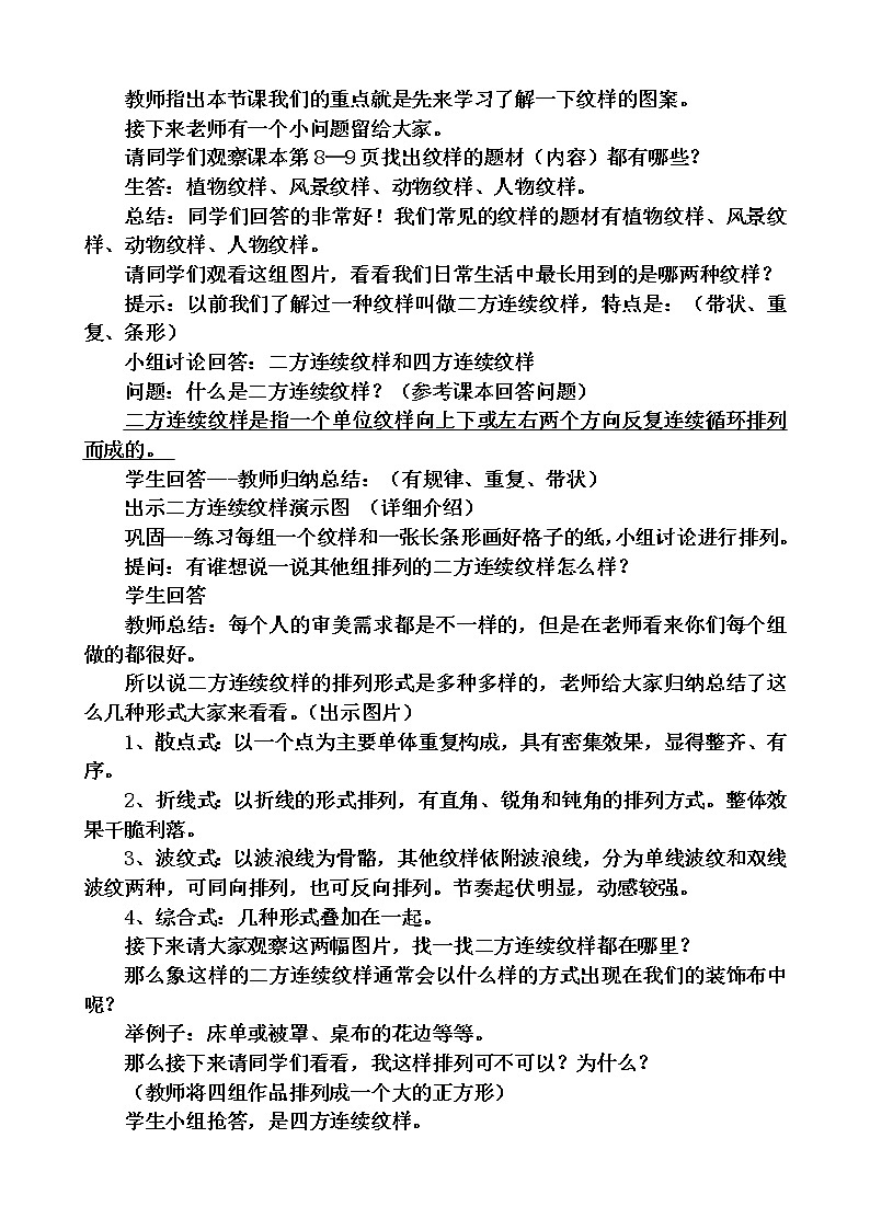 八年级 美术 了解纹样 教案02