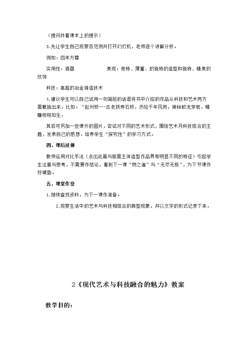 岭南版七年级美术（上册）教案02