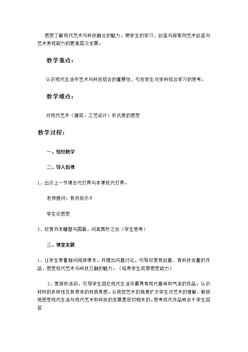 岭南版七年级美术（上册）教案03