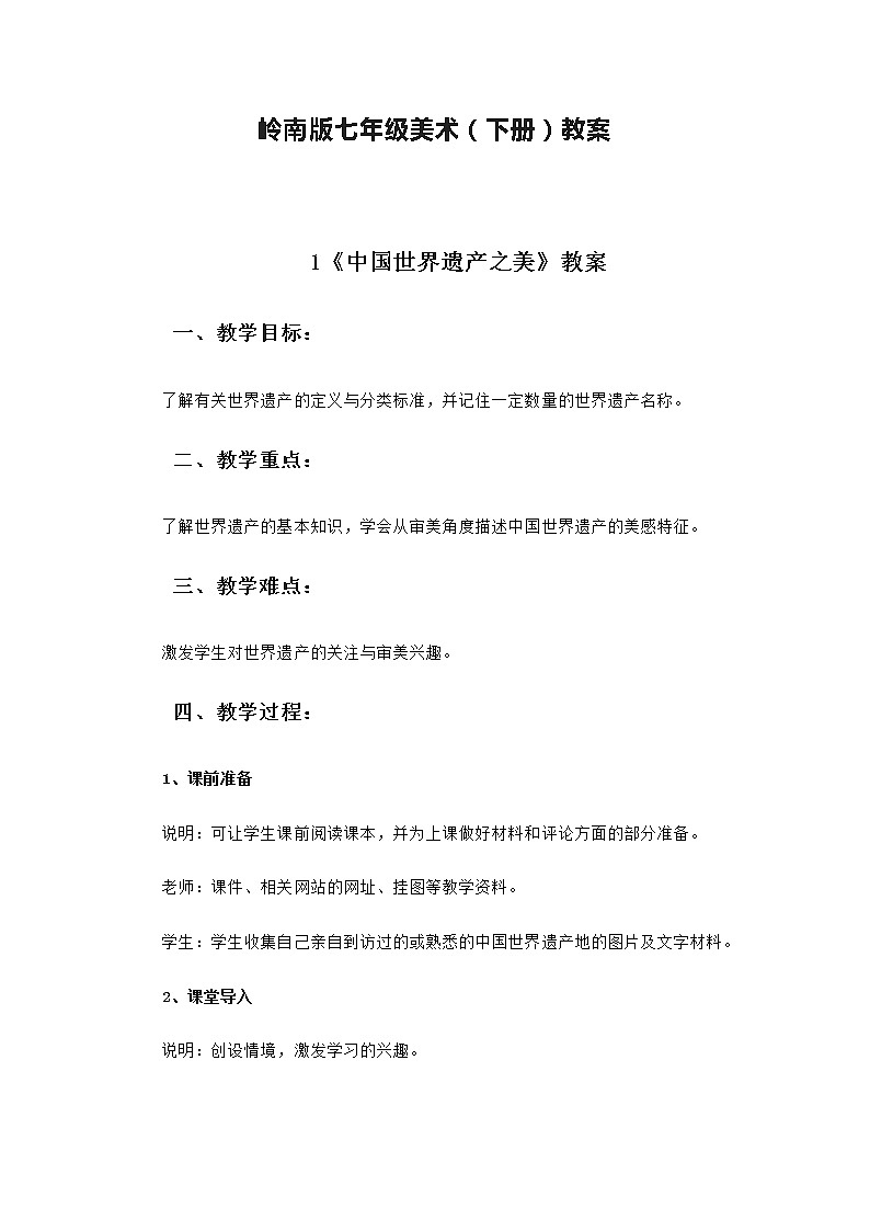 岭南版七年级美术（下册）教案01