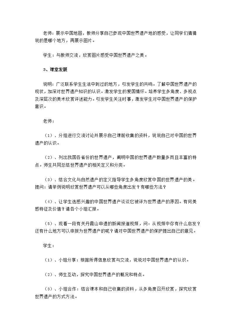 岭南版七年级美术（下册）教案02