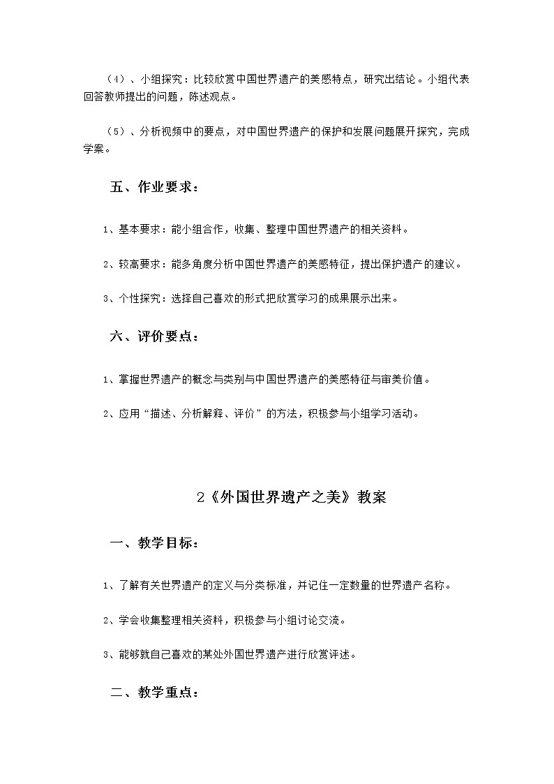 岭南版七年级美术（下册）教案03