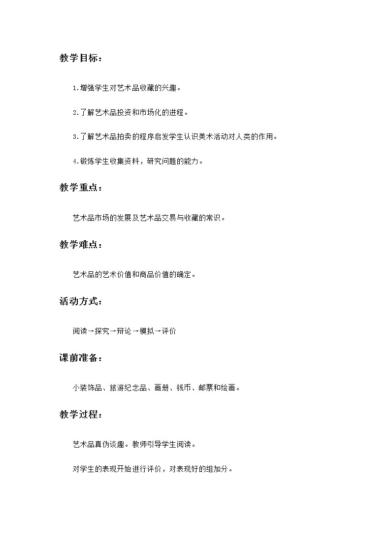 岭南版八年级美术（上册）教案03