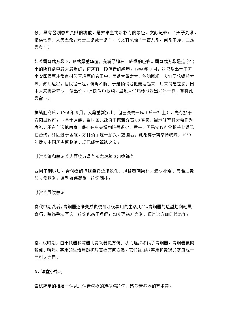 岭南版八年级美术（下册）教案03