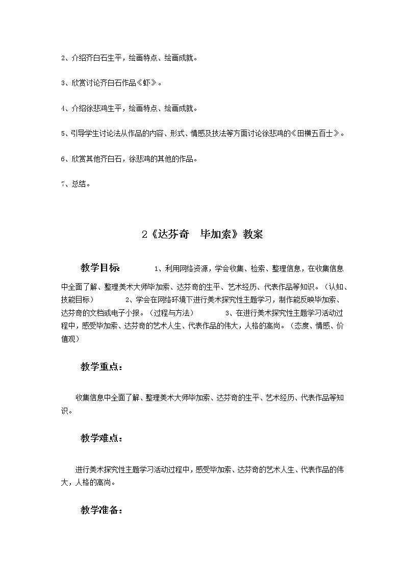 岭南版九年级美术（上册）教案02