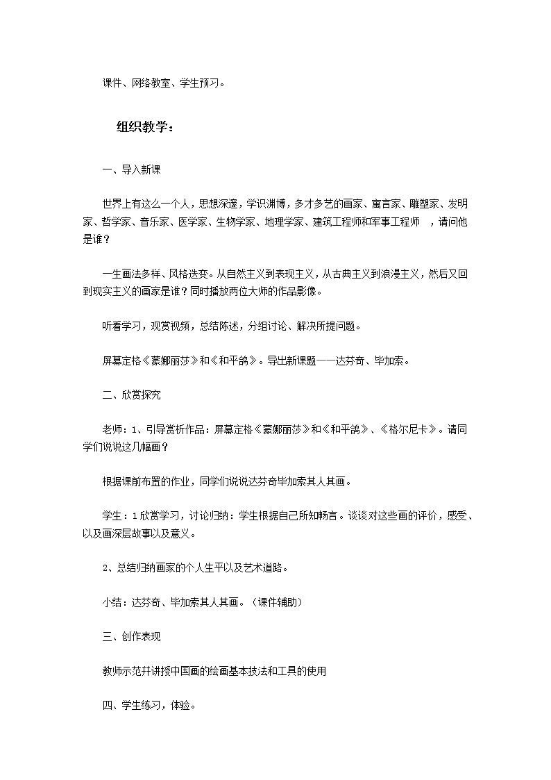 岭南版九年级美术（上册）教案03