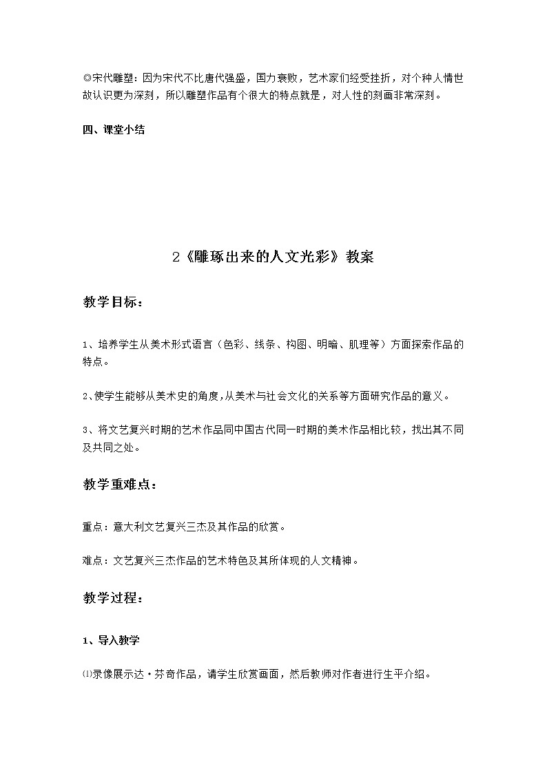 岭南版九年级美术（下册）教案第3页