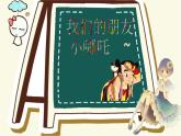 人美版七年級(jí)上冊(cè)漫畫(huà)課件PPT