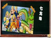 人美版七年級(jí)上冊(cè)漫畫(huà)課件PPT