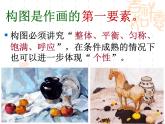 構(gòu)圖的作用——八年級(jí) 人教版美術(shù)課件PPT