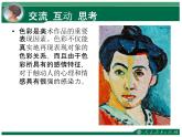 色彩的感染力——八年級 人教版美術(shù)課件PPT