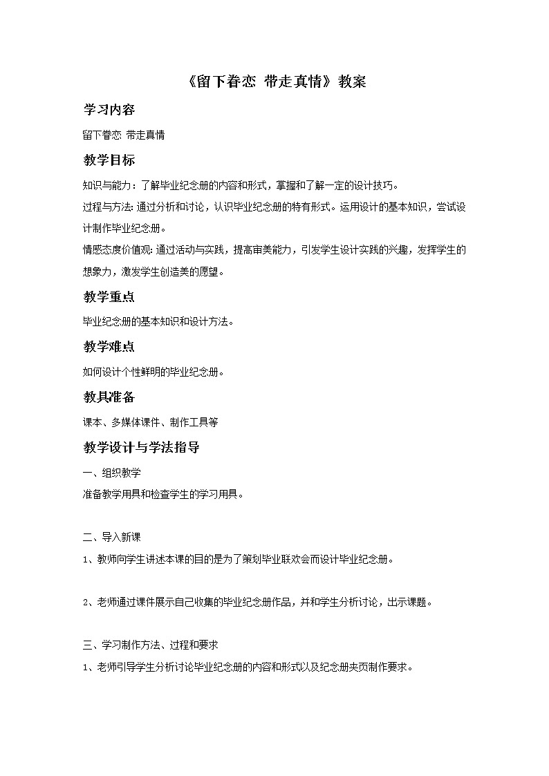九下 5留下眷恋 带走真情  教案01