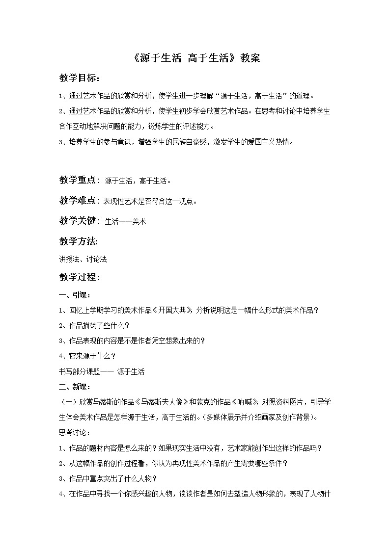 七下 1.1源于生活 高于生活  教案01