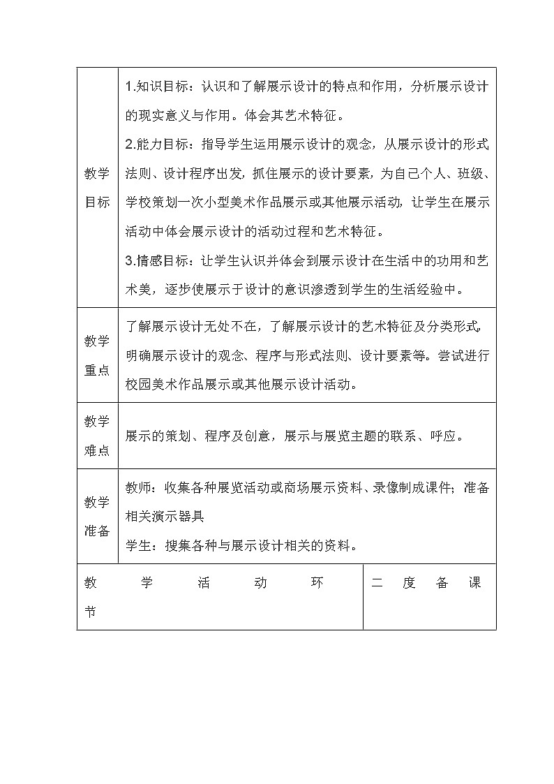 苏少版九年级下册美术《公共艺术》教案02