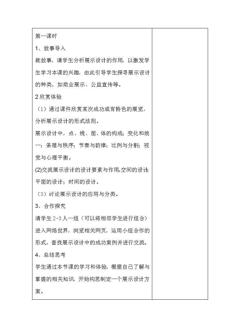 苏少版九年级下册美术《公共艺术》教案03