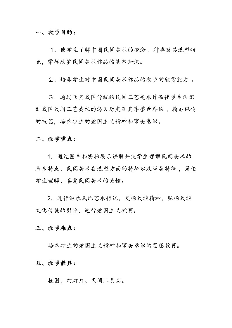 赣美版八年级美术下册《精美绝伦的传统工艺》教案02