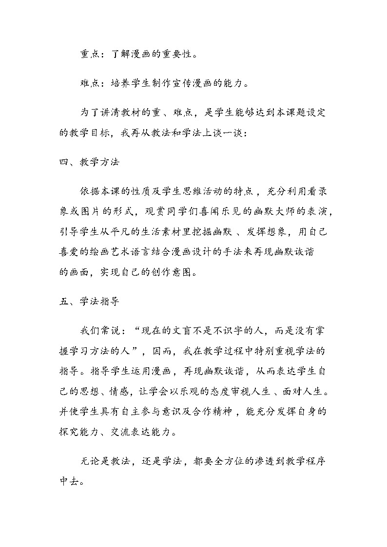 赣美版八年级美术下册《讽刺与幽默》教案第2页