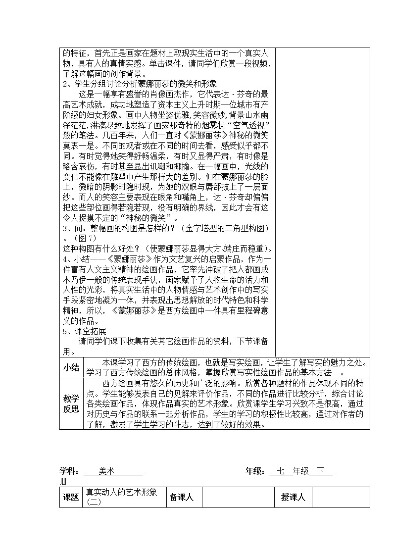 赣美版 七年级下册美术《真实动人的艺术形象》教案02