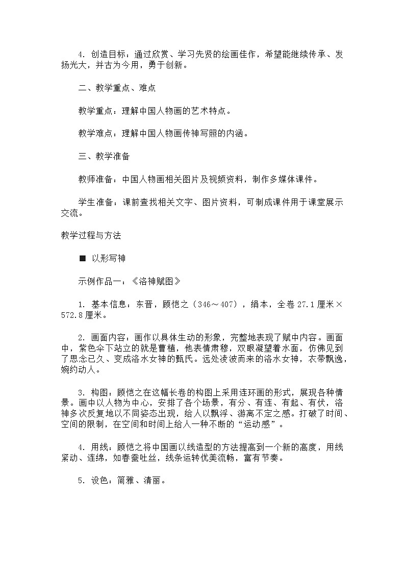 苏少版七年级下册美术教案第2页