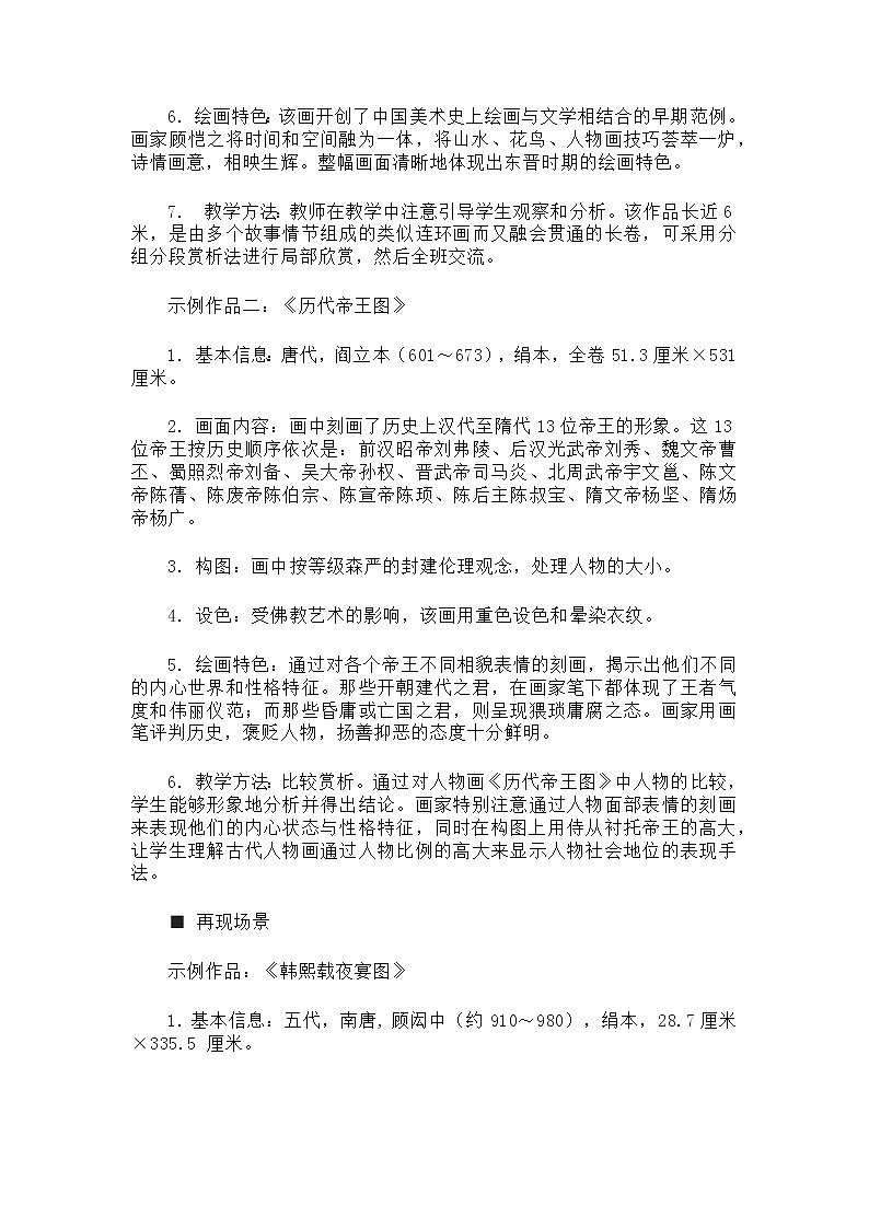 苏少版七年级下册美术教案第3页