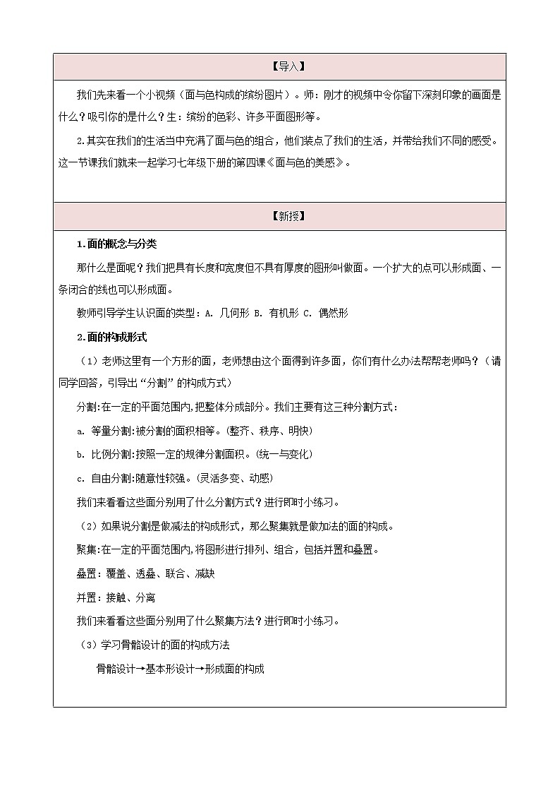 岭南版美术教材七年级下册《面与色的美感》教学设计02