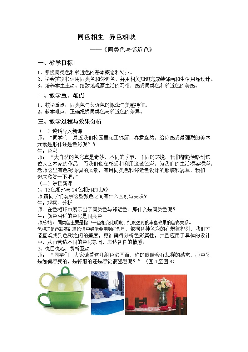 同类色与邻近色 (123)第1页