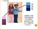 同類色與鄰近色課件PPT