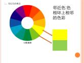 同類色與鄰近色課件PPT