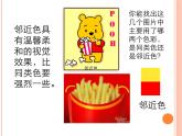 同類色與鄰近色課件PPT